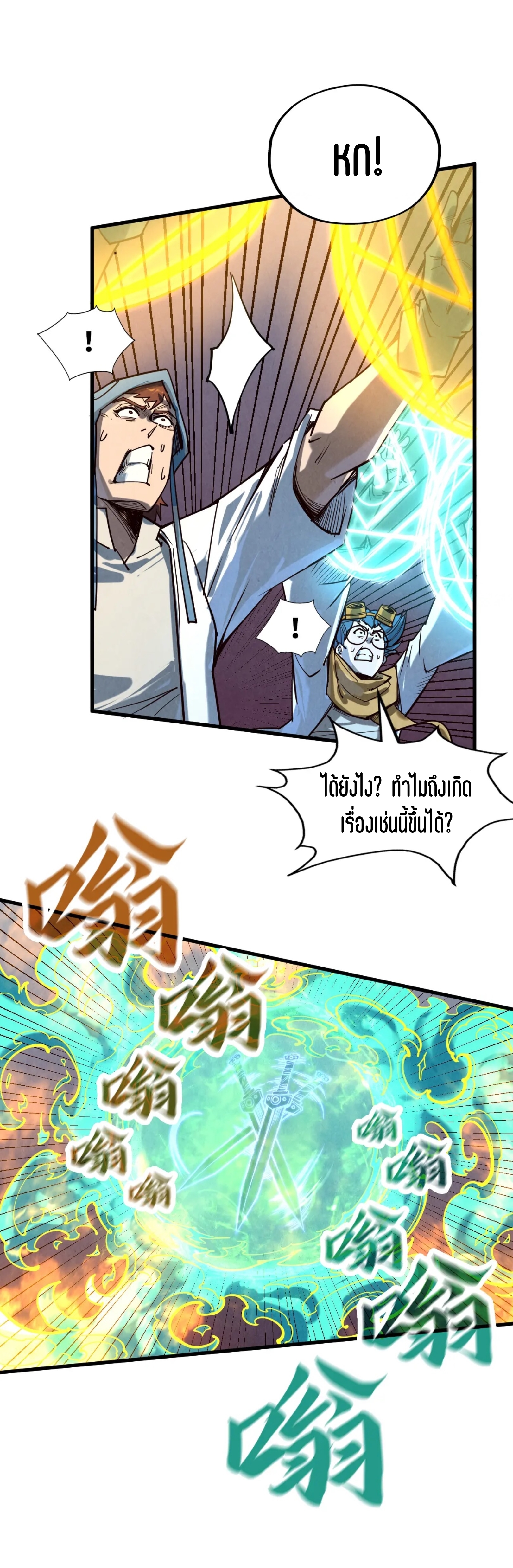 มหาเทพนิรันดร์กาล ตอนที่ 75 หน้า 36