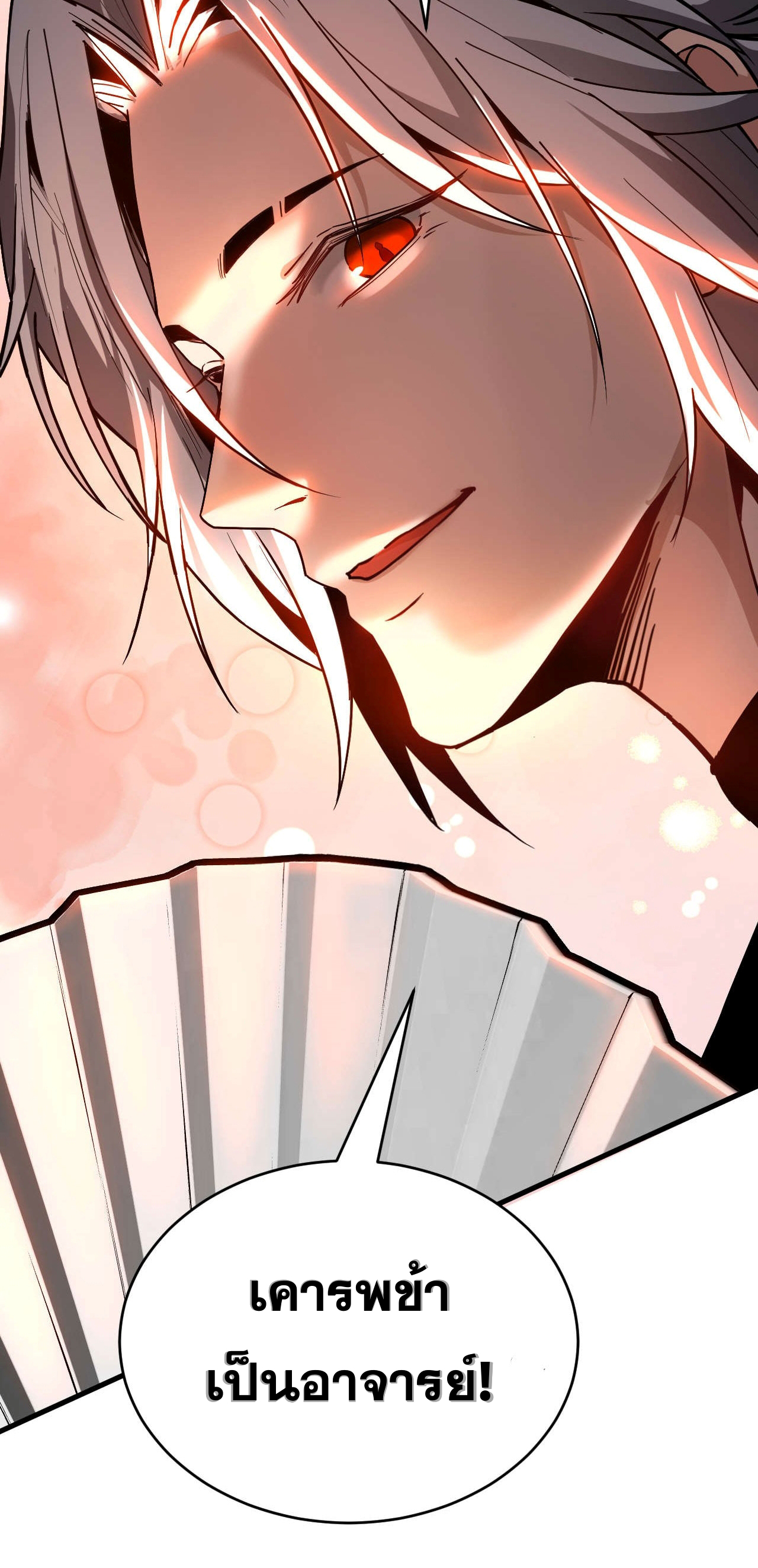 My Disciples Cultivate, While I Slack Off!  ศิษย์ของข้าฝกฝน ส่วนข้าขี้เกียจ ตอนที่ 16 หน้า 22