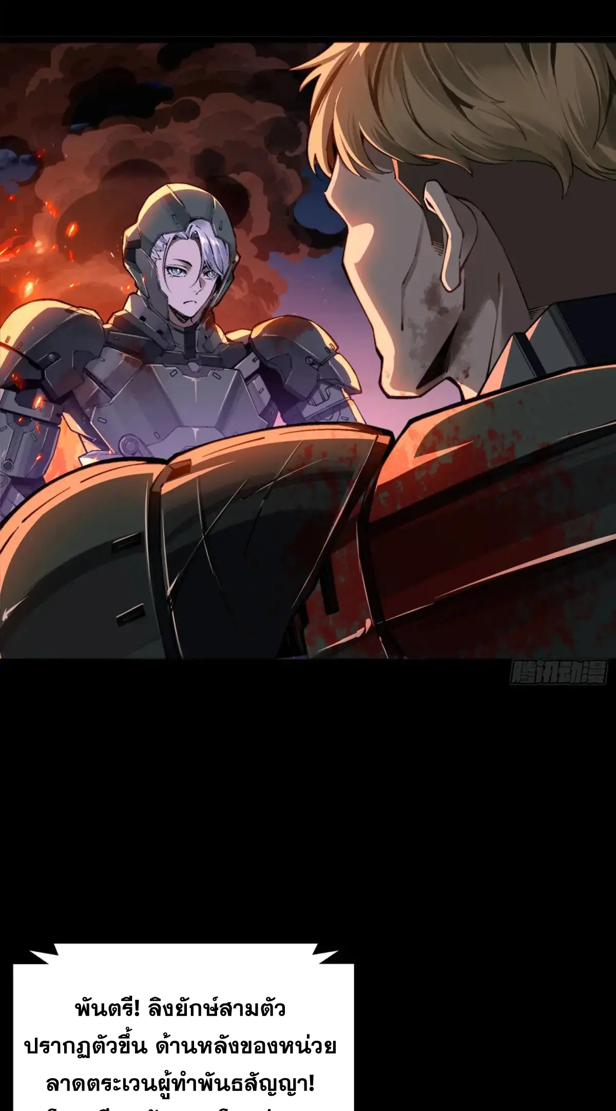 Steel Covenant ตอนที่ 30 หน้า 9