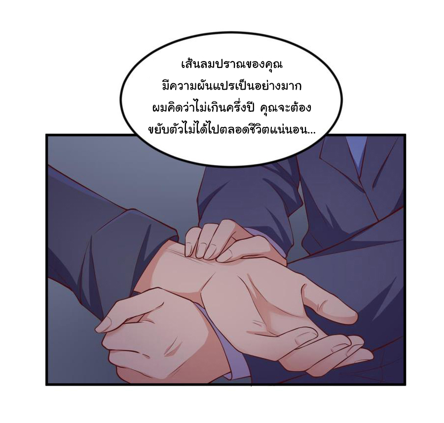 เทพเซียนหมอ ของยัยเทพธิดา ตอนที่ 118 หน้า 22