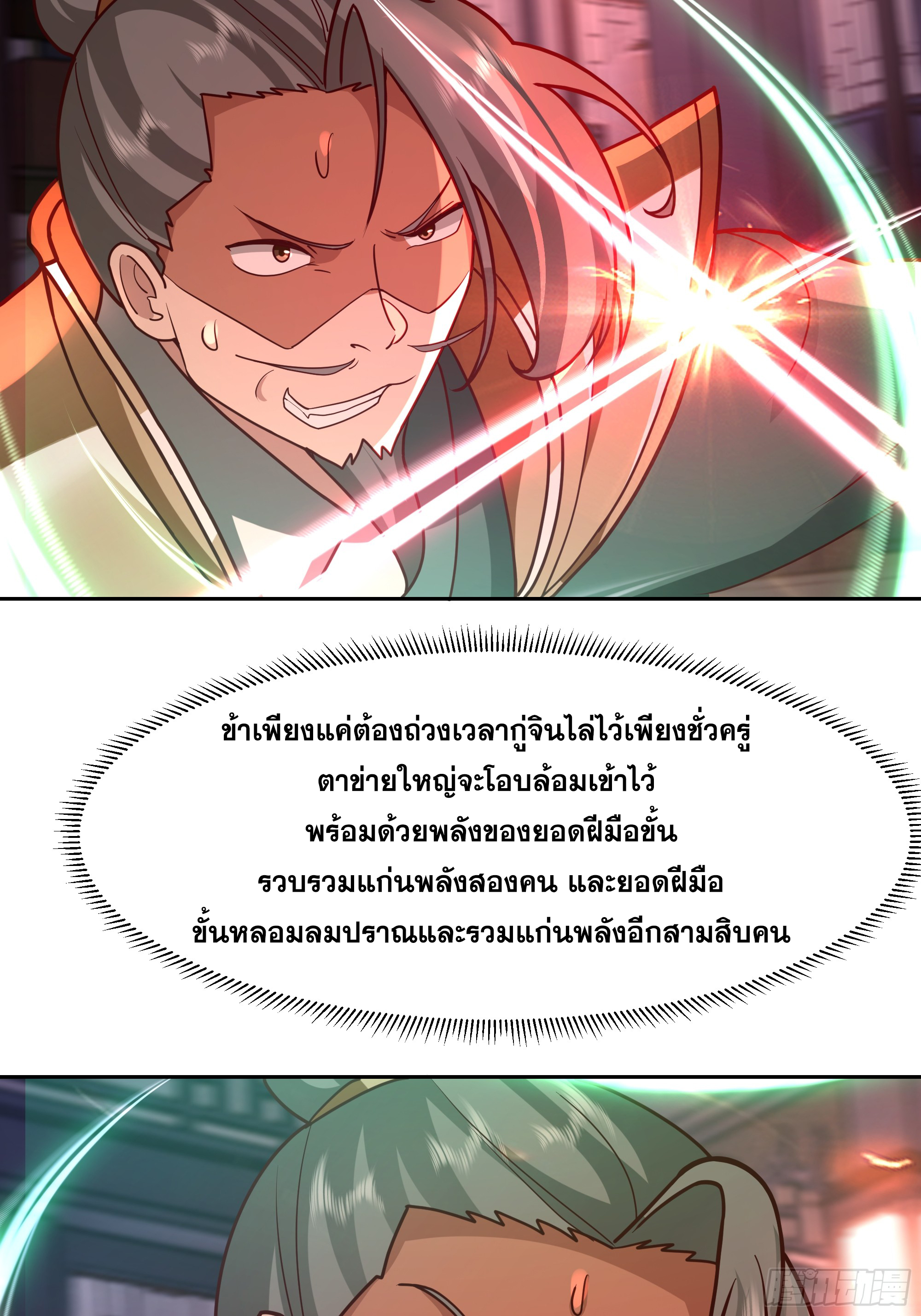 เซียนกระบี่พลังนิวเคลียร์(การ์ตูน) ตอนที่ 12 หน้า 35