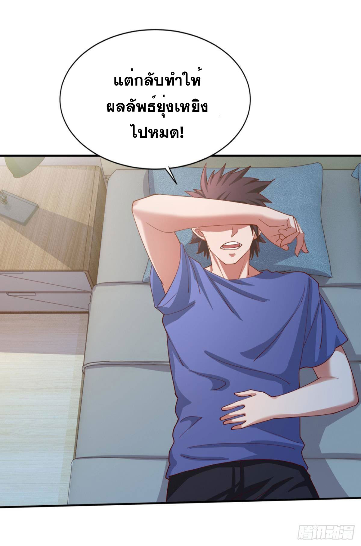 แก้วิกฤตแห่งสวรรค์ ตอนที่ 16 หน้า 34