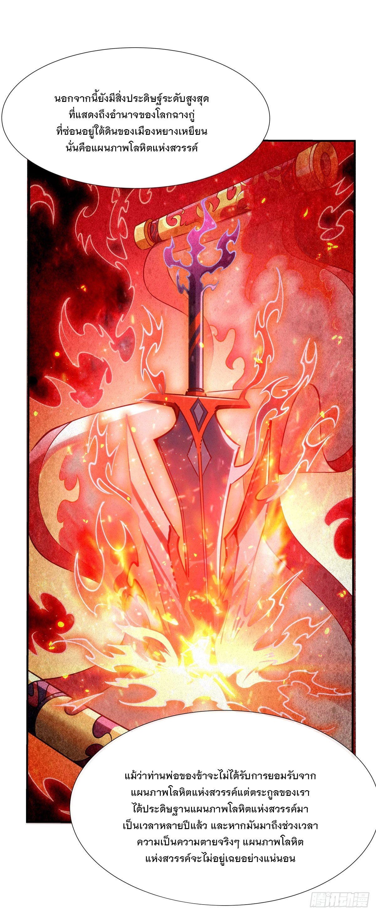 ศิษย์ของข้าล้วนมีอนาคตที่ยิ่งใหญ่ (ชนจีน) ตอนที่ 151 หน้า 10