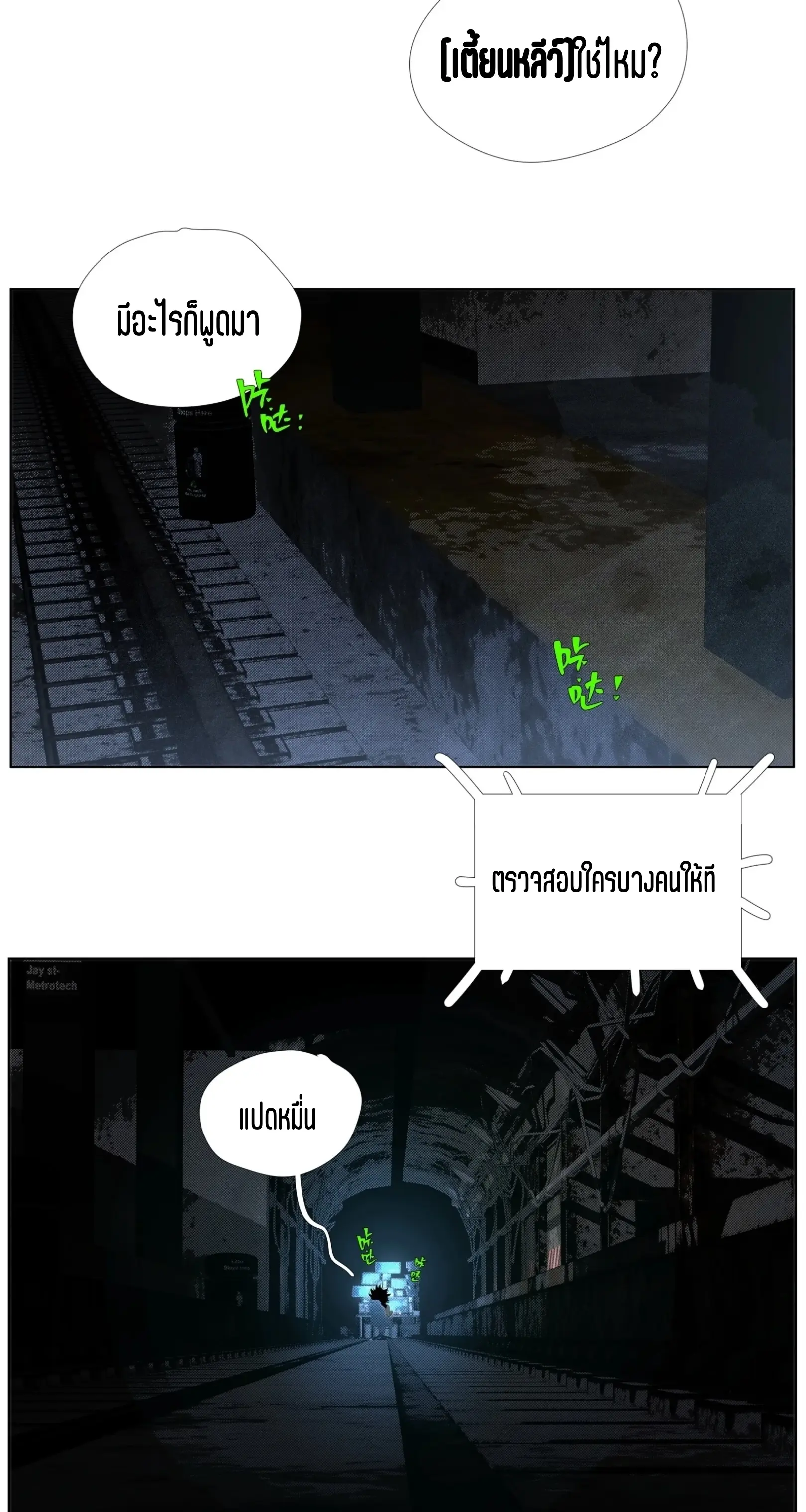 เซียนบุกเบิก ตอนที่ 15 หน้า 7