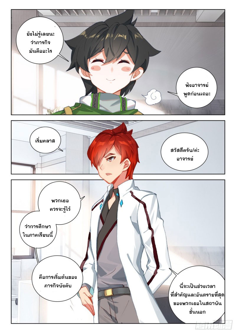 Soul Land IV – The Ultimate Combat มหาศึกการต่อสู้ ตอนที่ 195 หน้า 17