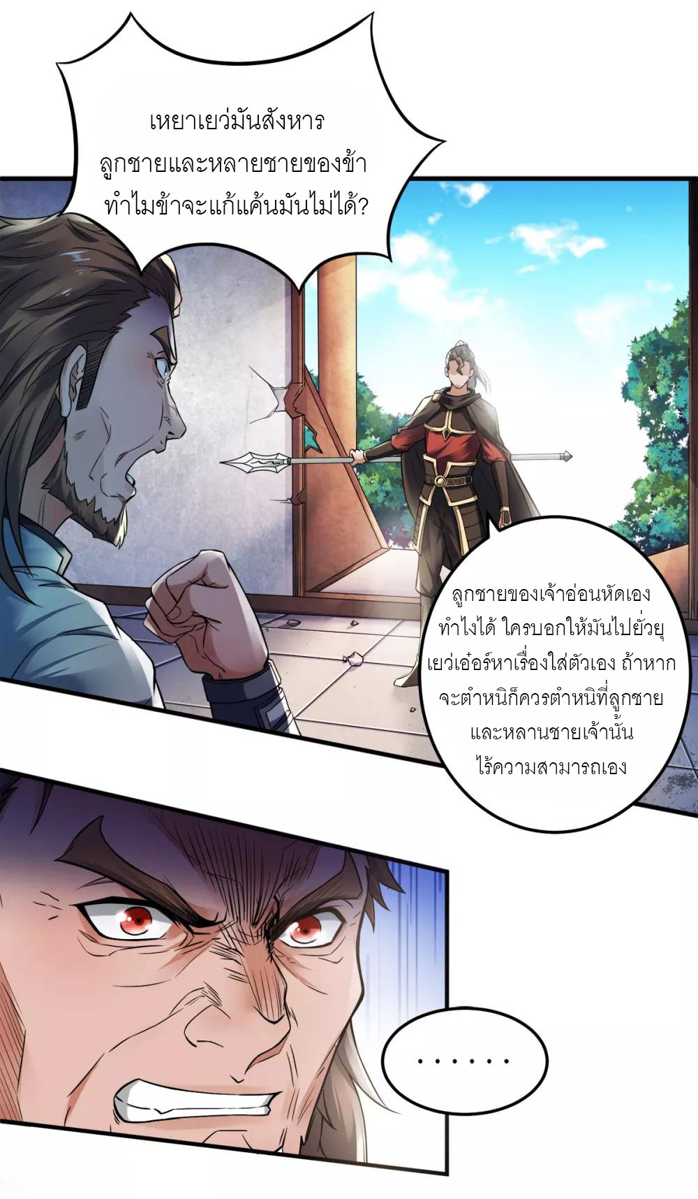 การกลับมาของจักรพรรดิปีศาจสูงสุด ตอนที่ 7 หน้า 22