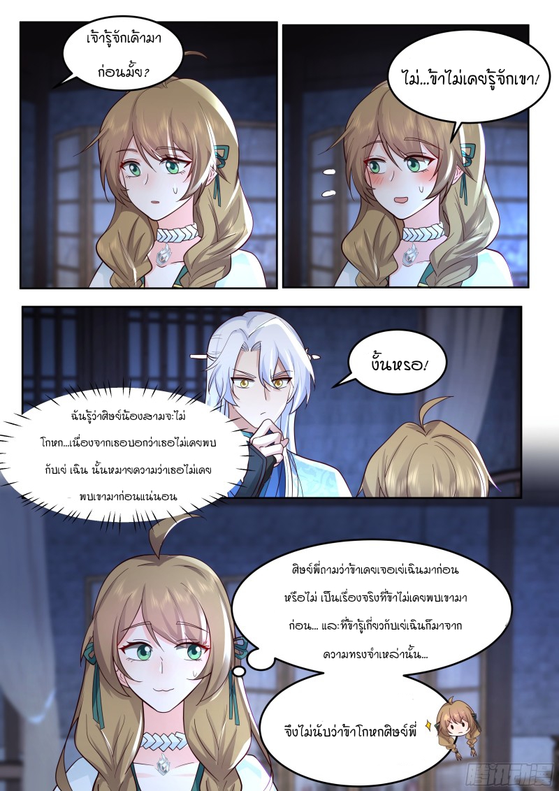 เกิดใหม่เป็นศิษย์พี่ใหญ่จอมวายร้ายกับเหล่าหญิงสาวยันเดเระ ตอนที่ 27 หน้า 8