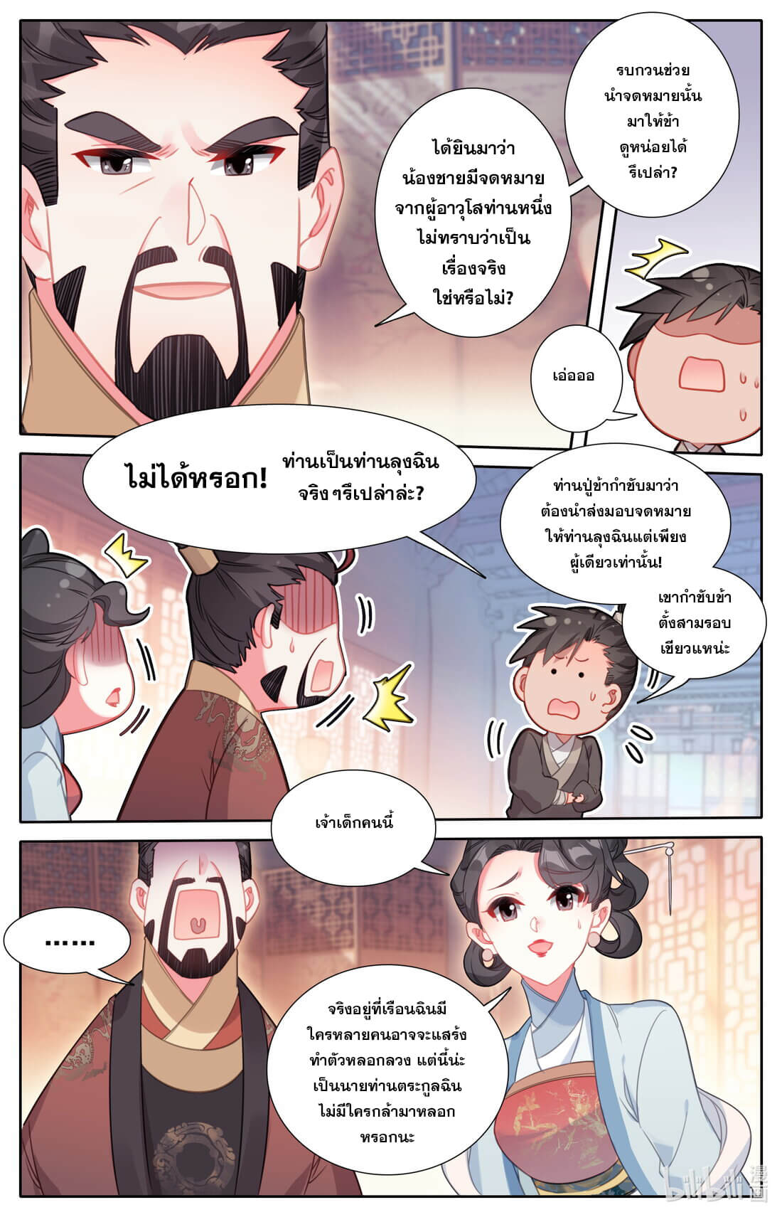 A record of a mortal's journey to immortality(ทันจีน) ตอนที่ 139 หน้า 6