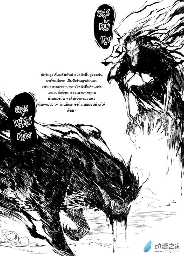 ผู้ขจัดมาร [จีนตัดจบ] ตอนที่ 9 หน้า 9