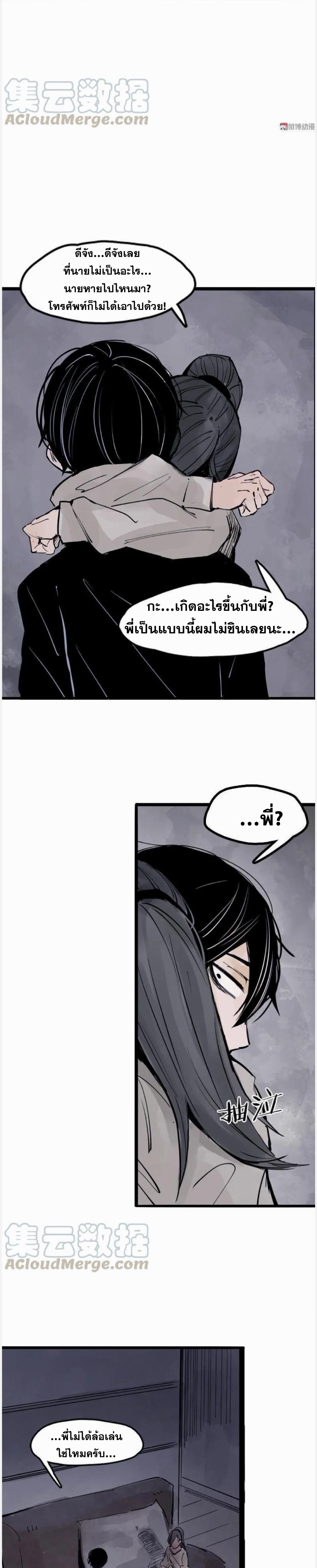 หน้ากากแห่งความจริง ตอนที่ 38 หน้า 8