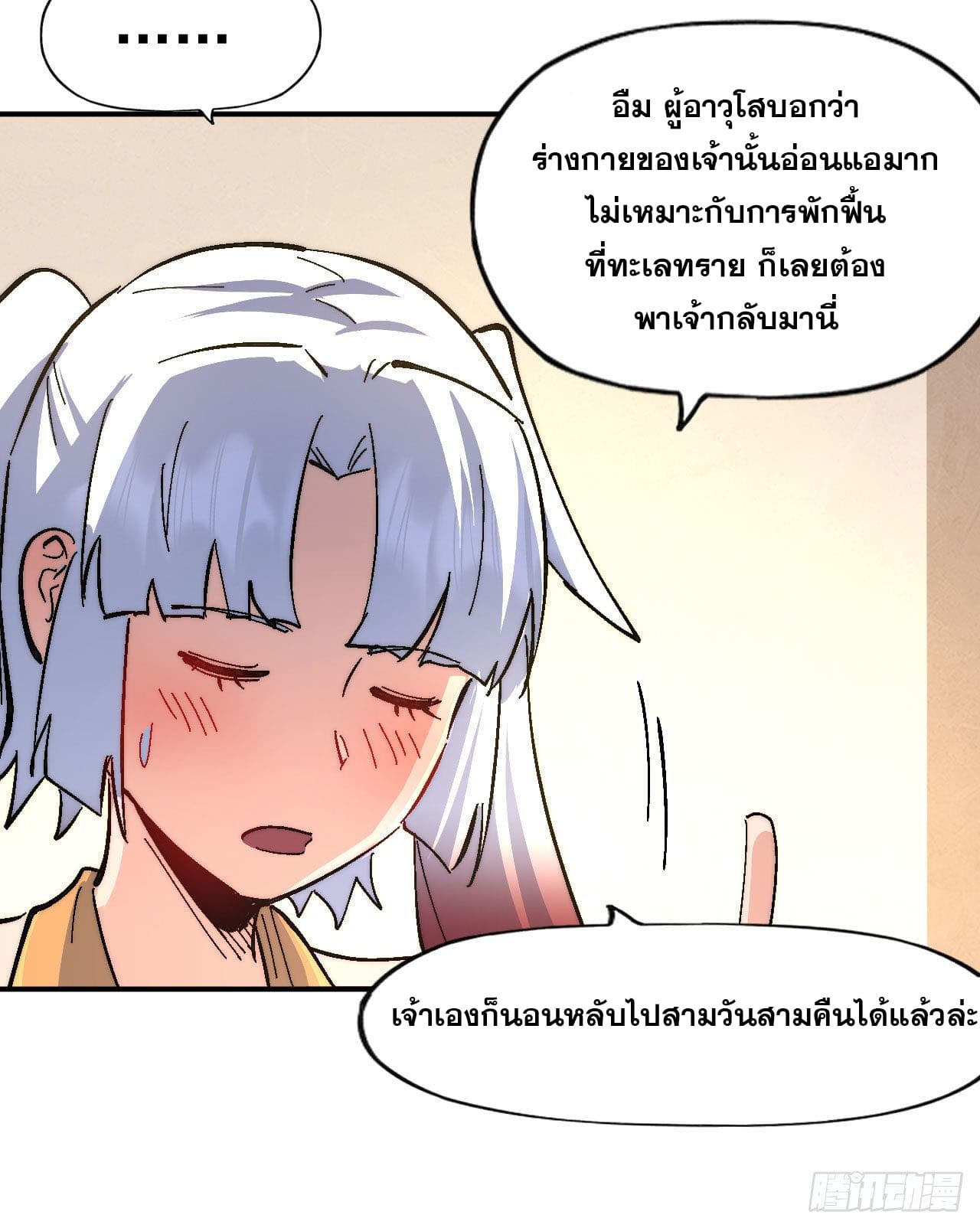 ตูข้านี่แหละเทพ (ทันจีน) ตอนที่ 115 หน้า 27