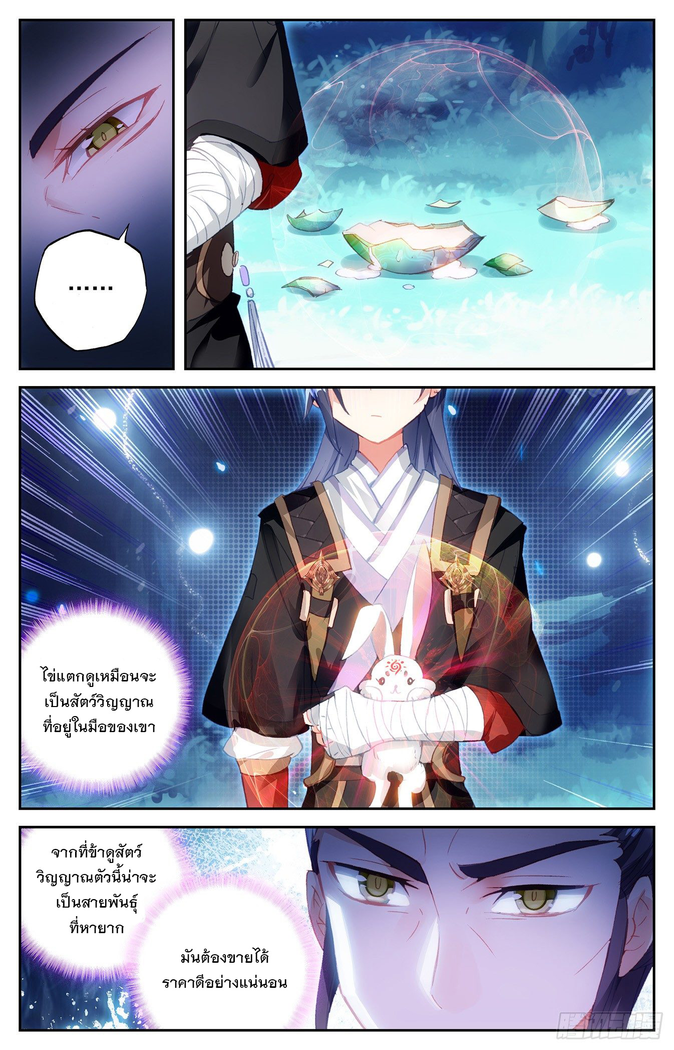 บรรพกาลแห่งวิญญาณศักดิ์สิทธิ์ ตอนที่ 19 หน้า 11