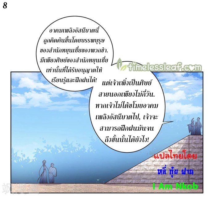Above All Gods เทพยุทธเหนือเทวะ ตอนที่ 34 หน้า 9