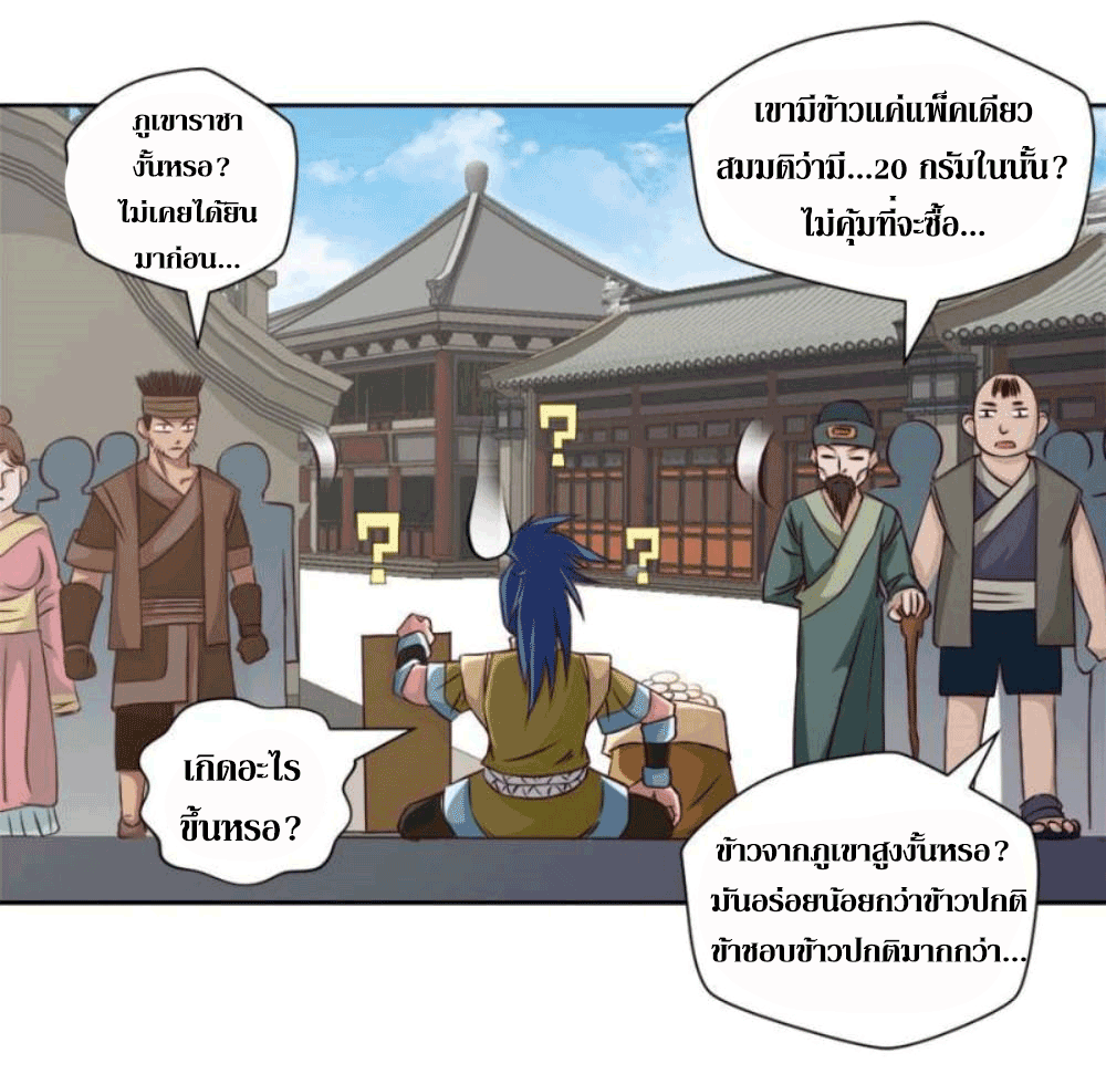 Doomed to be a king ตอนที่ 3 หน้า 30