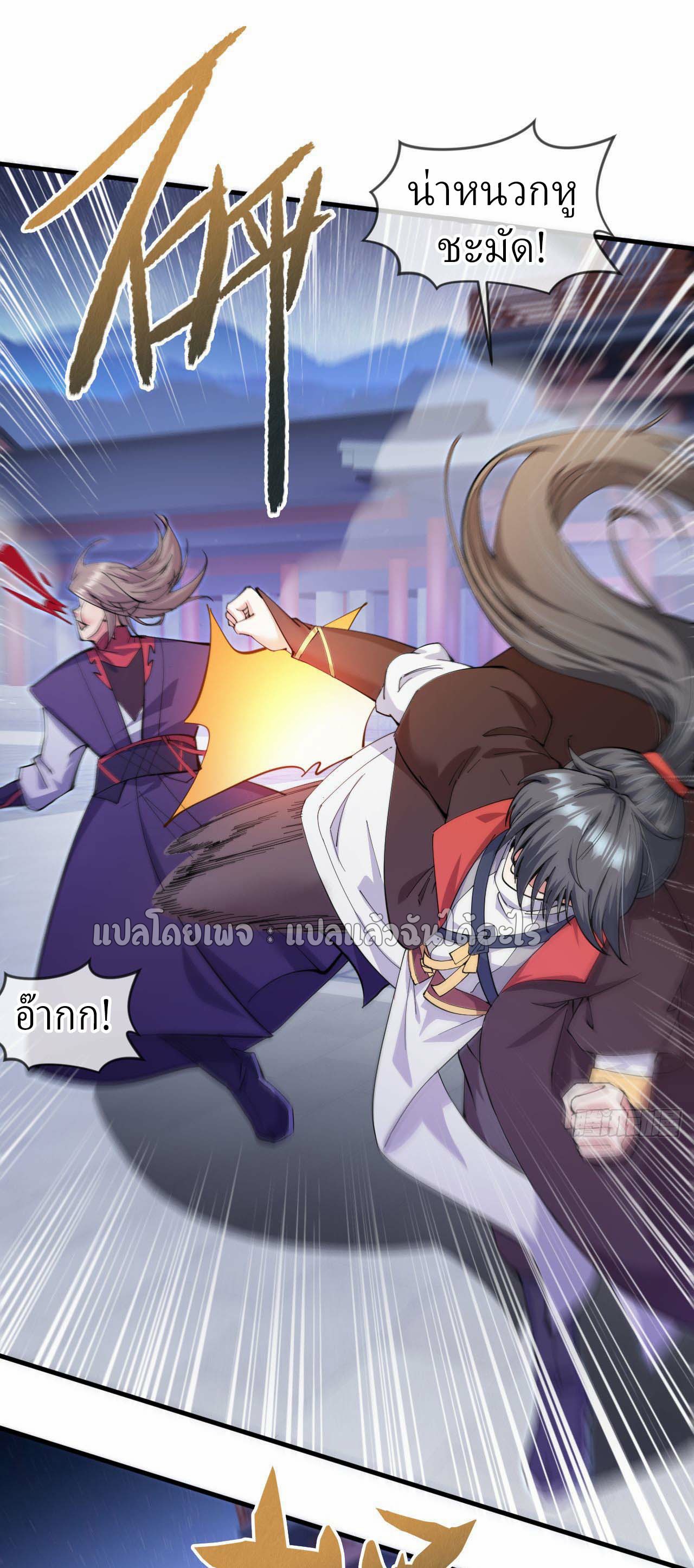 (ชนจีน)จุติเทพจักรพรรดิเกิดมาทั้งทีมีคะแนนเป็นล้าน ตอนที่ 39 หน้า 15