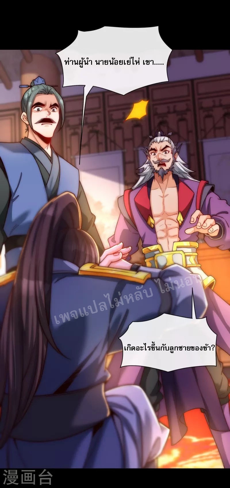 |.ข้านี่แหละราชันย์เทพสวรรค์แห่งพิภพ ตอนที่ 15 หน้า 11