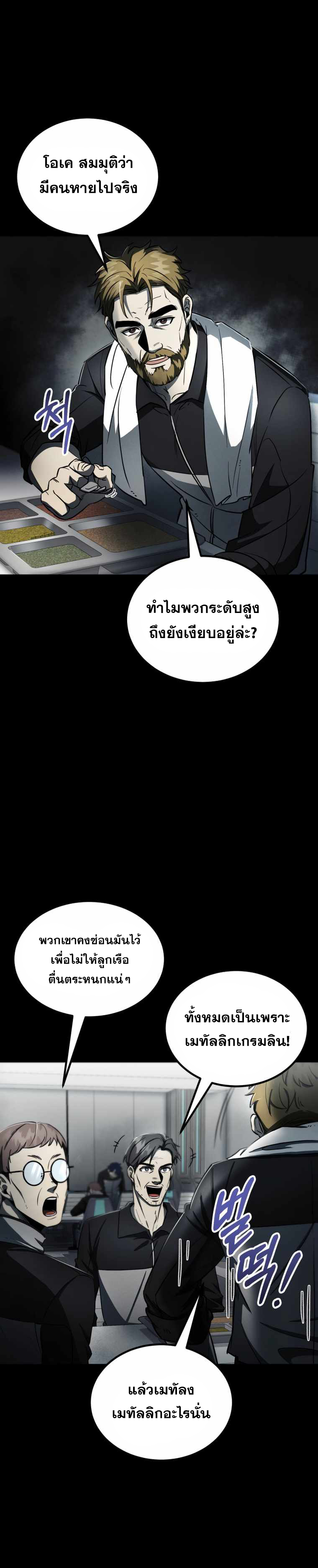 ฉันกลายเป็นสัตว์ประหลาดต่างดาวที่เติบโตได้ ตอนที่ 10 หน้า 35