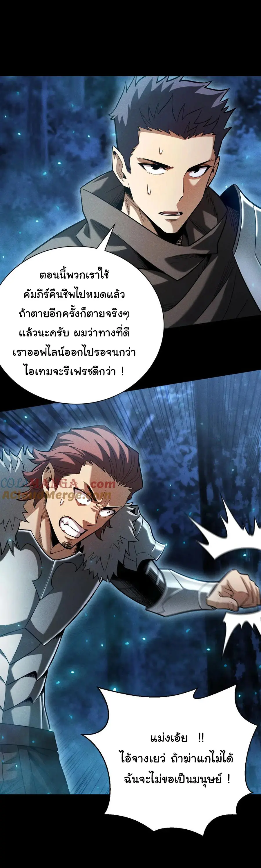 เปลี่ยนคราสระดับตำนานเทพผู้อัญเชิญปีศาจแห่งความตาย ( Idle Player Returns as a God ) ตอนที่ 18 หน้า 25