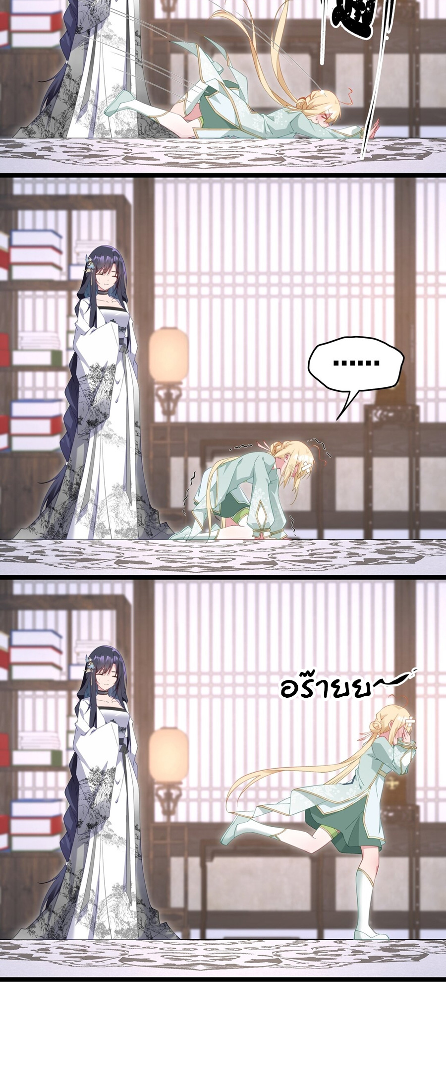 Crash into the body of the emperor's daughter ตอนที่ 4 หน้า 21