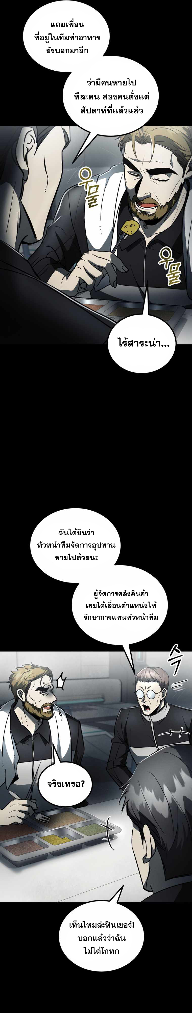ฉันกลายเป็นสัตว์ประหลาดต่างดาวที่เติบโตได้ ตอนที่ 10 หน้า 34