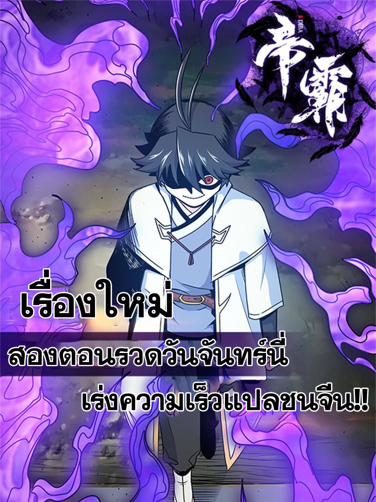 ราชันอหังการ - Emperor's Domination ตอนที่ 2 หน้า 30