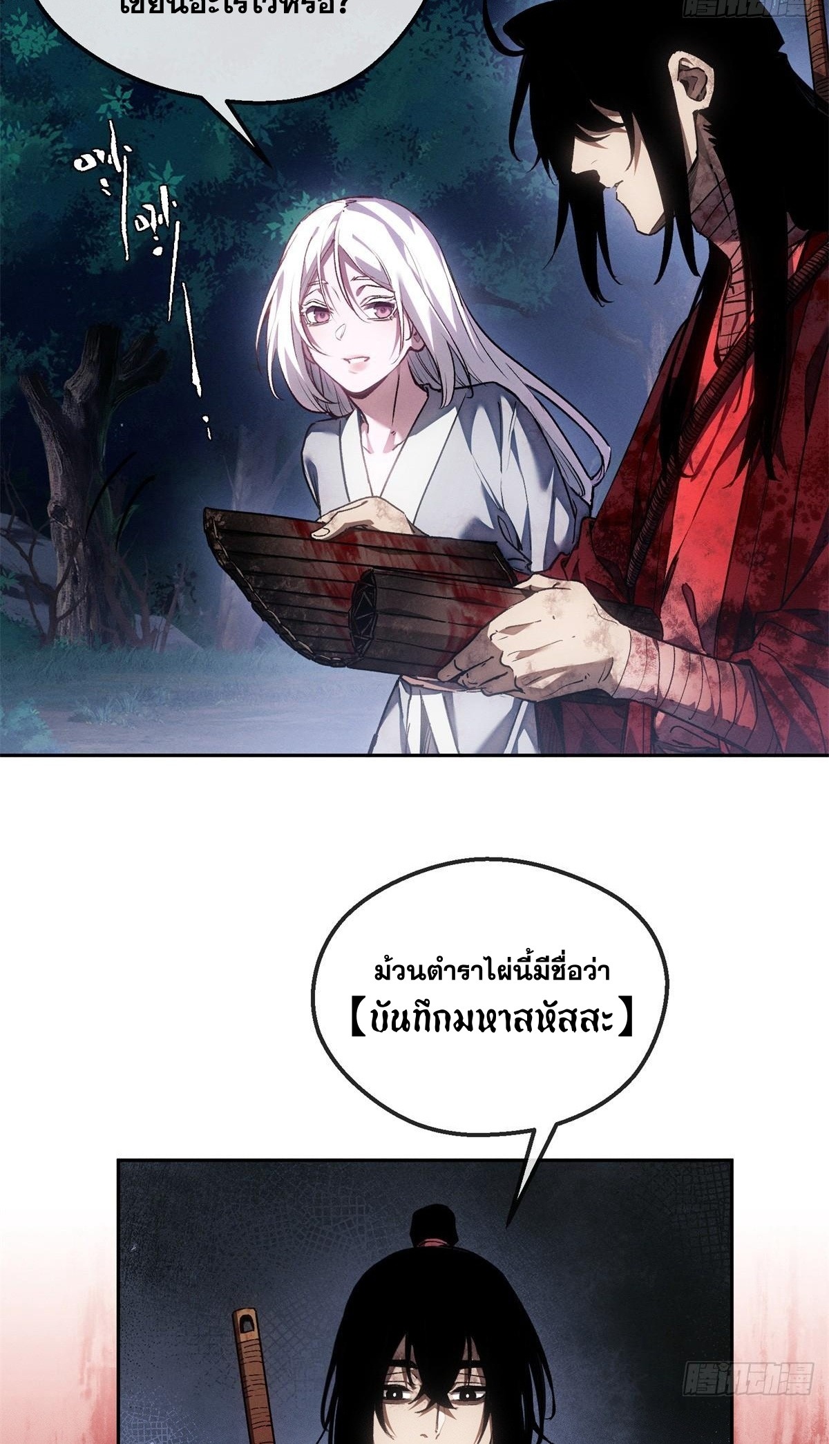 Dao of the Bizarre Immortal เซียนมรรคพิกล คนวิปลาส ตอนที่ 71 หน้า 6