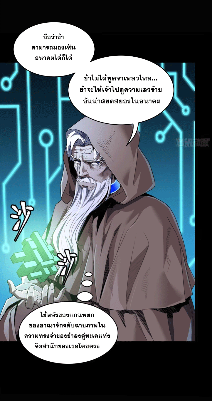 Legend of Star Genera ชนจีน ตอนที่ 152 หน้า 72