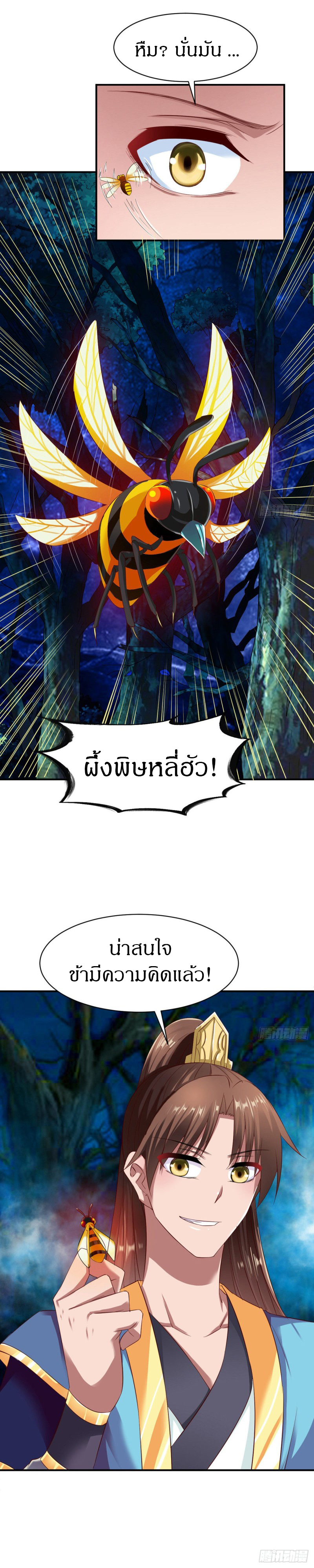 The Legendary Tripod สงครามเทพโอสถ ตอนที่ 56 หน้า 7