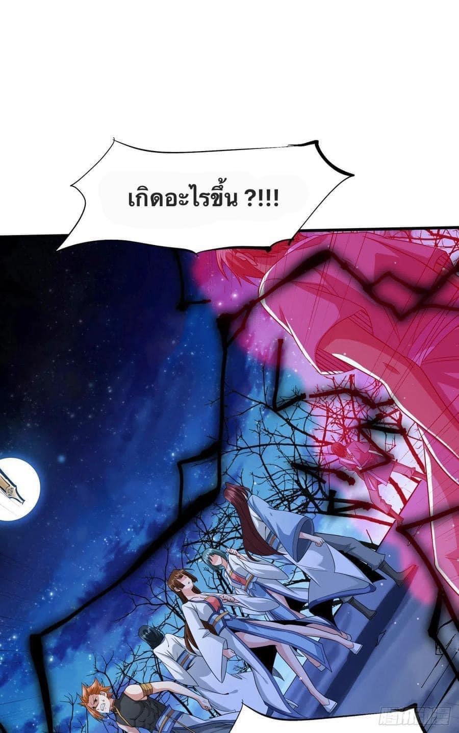 ระบบปลดล็อก มังกรทมิฬ  100,000 ปี ตอนที่ 24 หน้า 29