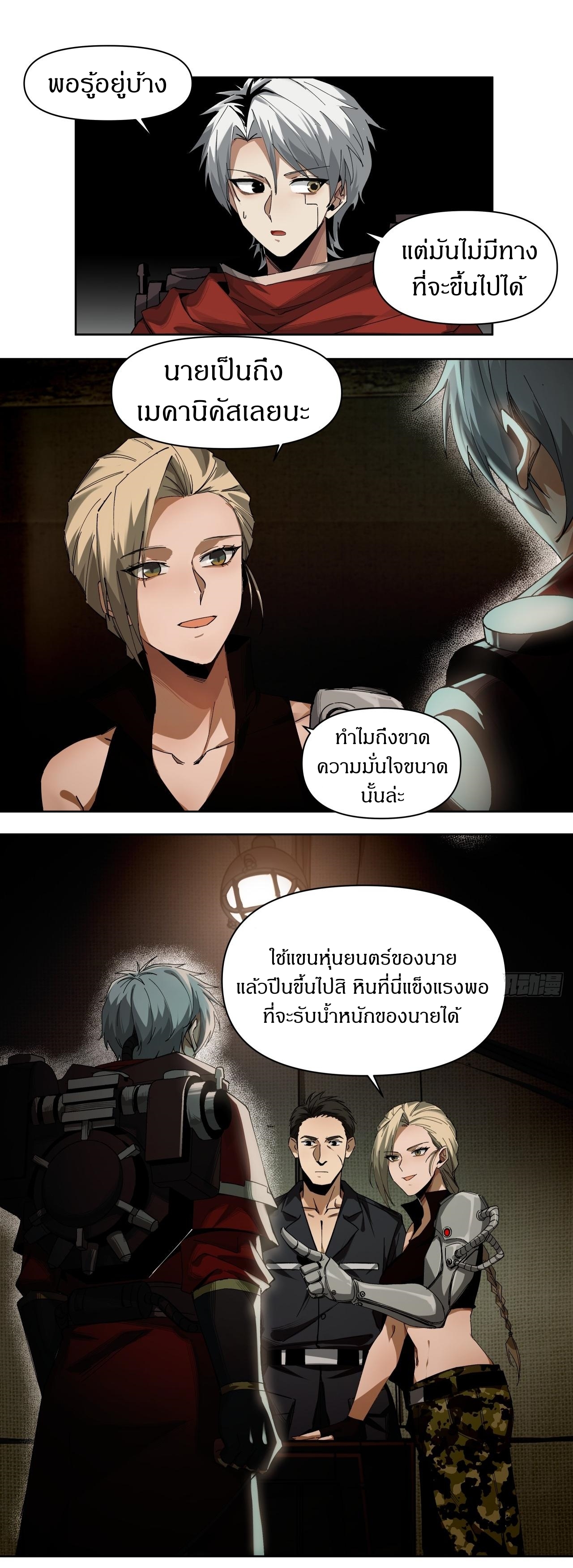 สงครามเทอร์ร่า ตอนที่ 23 หน้า 5