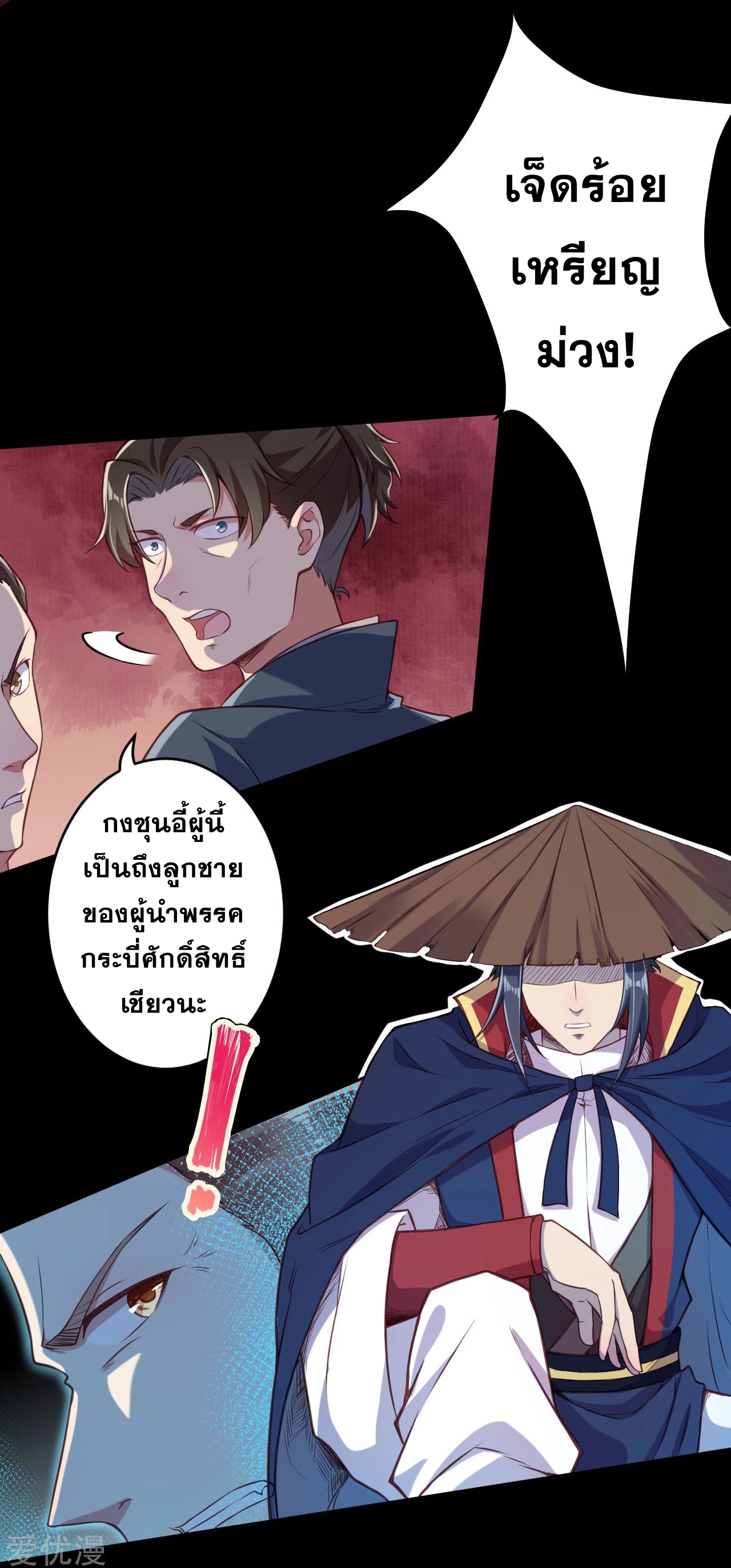 Against the Gods - อสูรพลิกฟ้า ตอนที่ 222 หน้า 10