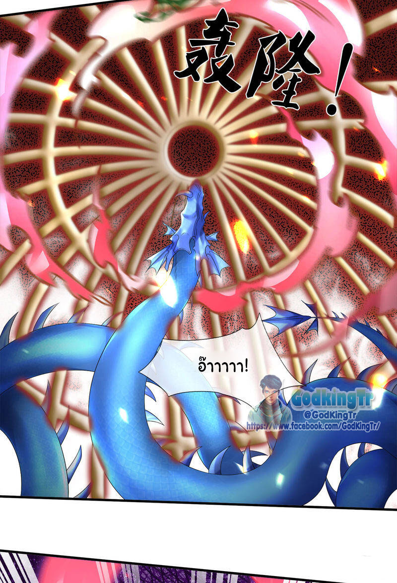 ราชาเทพนิรันดร์ (Eternal god king) ตอนที่ 239 หน้า 15