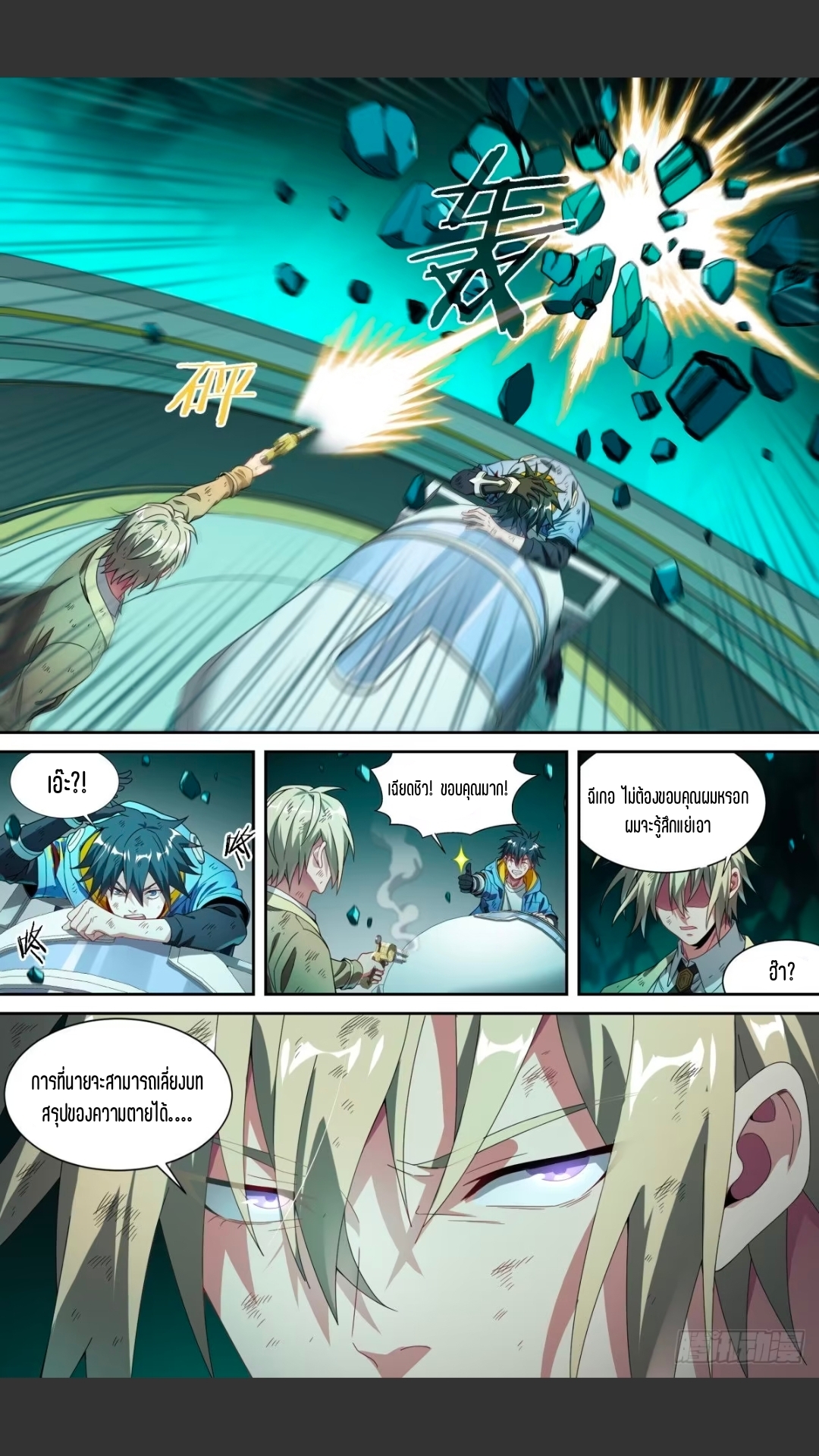 สุดยอดจ้าวจิตวิญญาณ ตอนที่ 149 หน้า 6