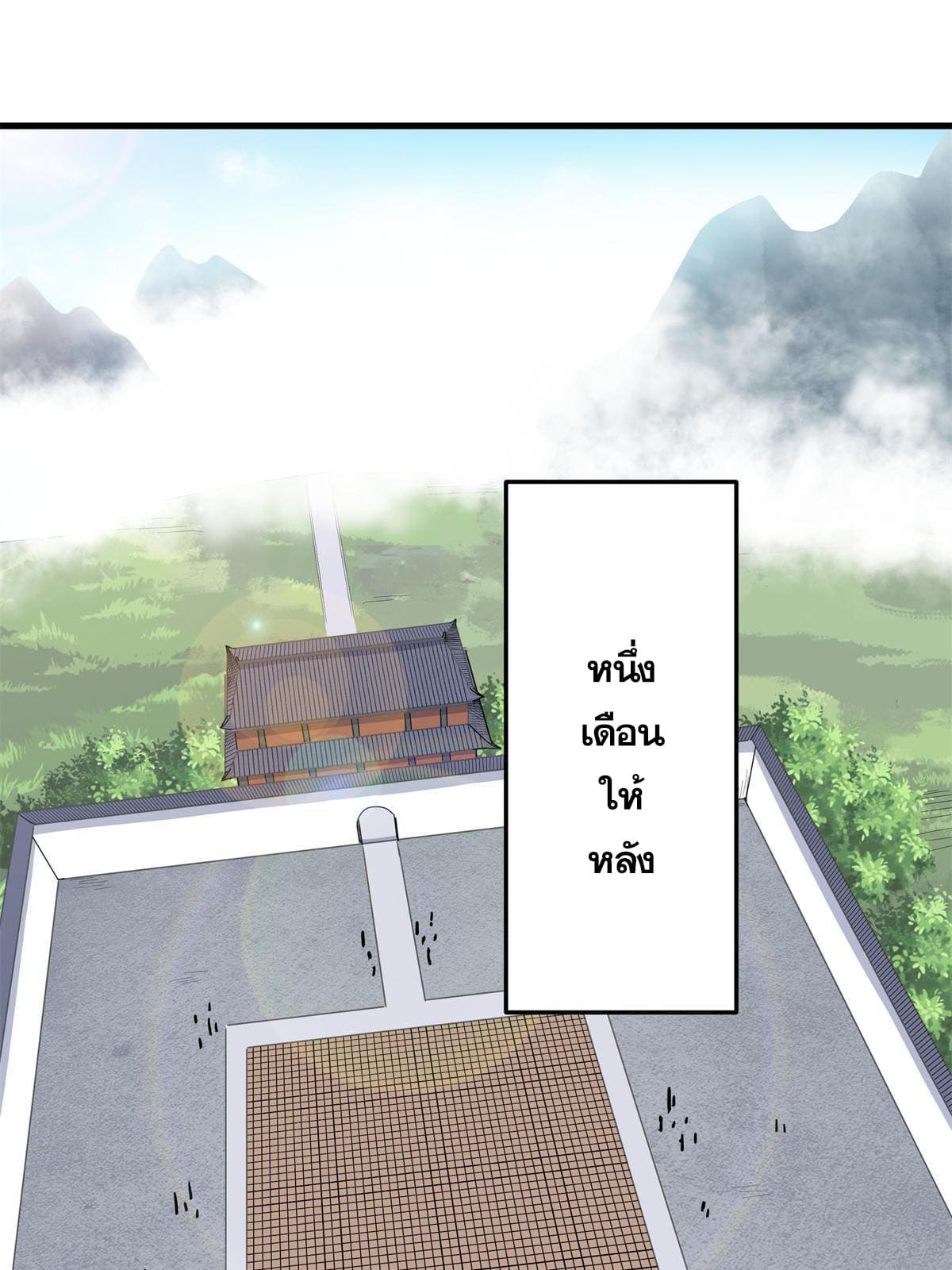 ราชันอหังการ - Emperor's Domination ตอนที่ 44 หน้า 17