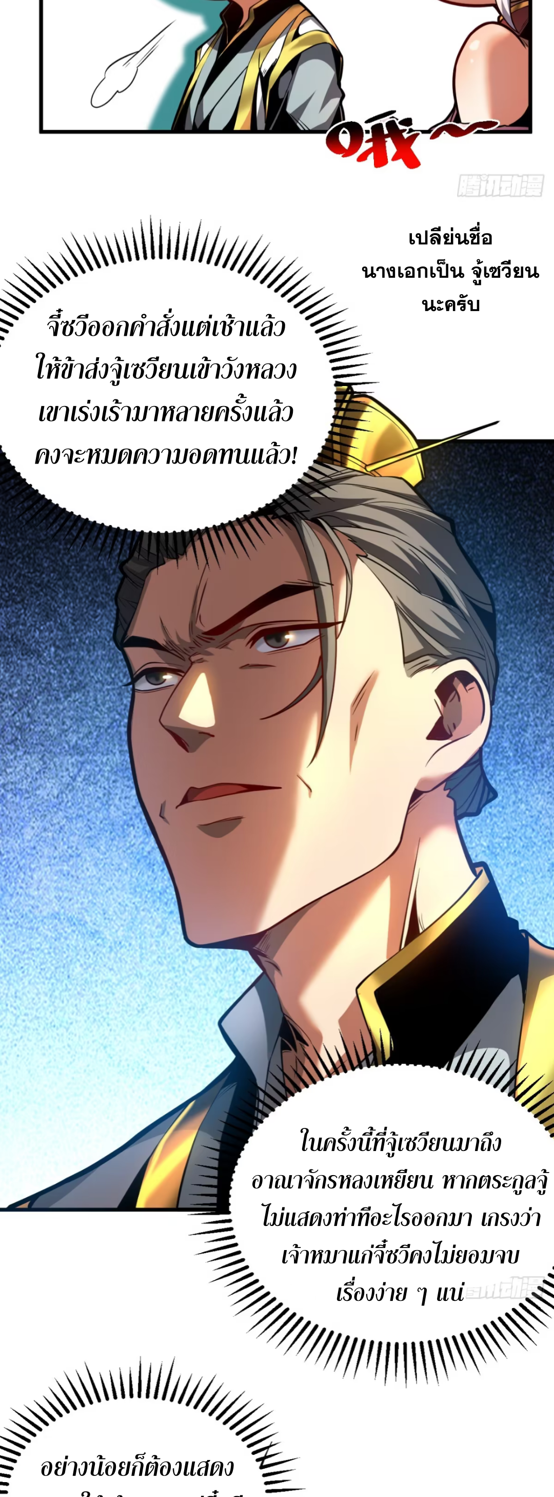 My Disciples Cultivate, While I Slack Off!  ศิษย์ของข้าฝกฝน ส่วนข้าขี้เกียจ ตอนที่ 87 หน้า 19