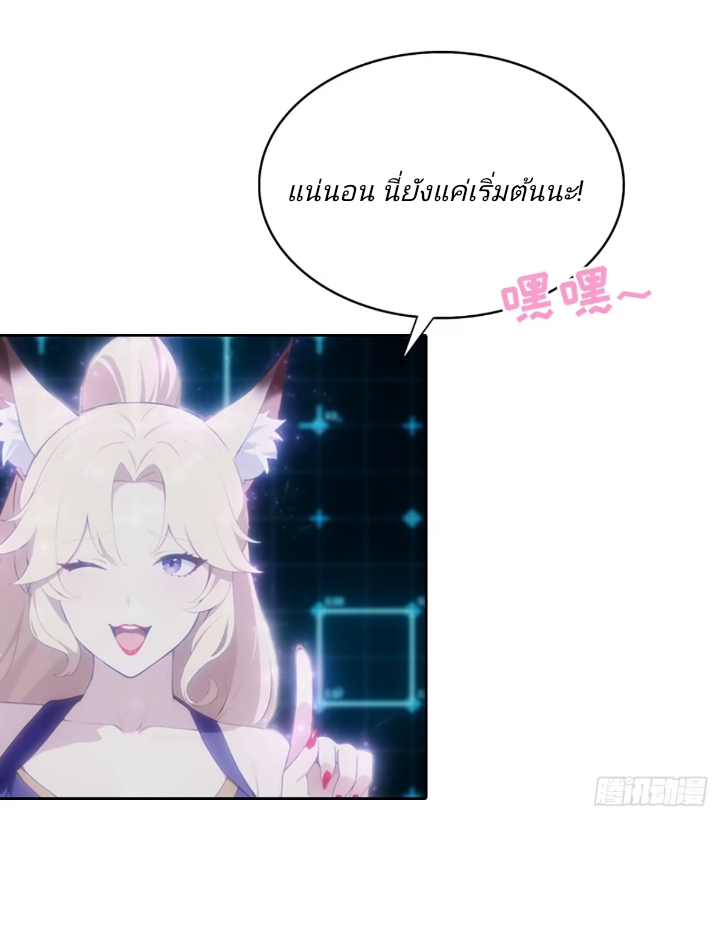 ฉันโต้กลับสาสๆด้วยระบบหมาเลยสุดเทพ ตอนที่ 2 หน้า 36