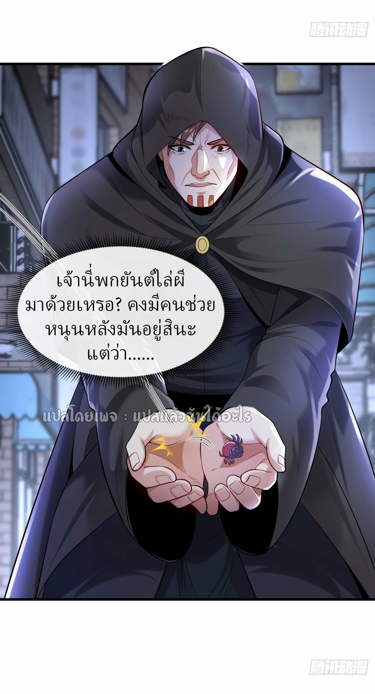 สุดยอดลูกเขยฟ้าประทาน ตอนที่ 86 หน้า 11
