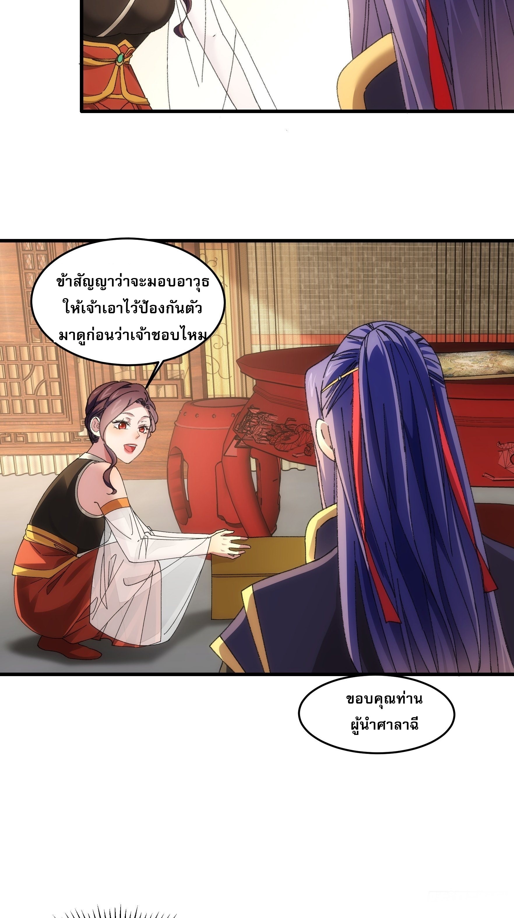 ข้าจะกำหนดชะตาตัวเอง ทันจีน ตอนที่ 54 หน้า 7