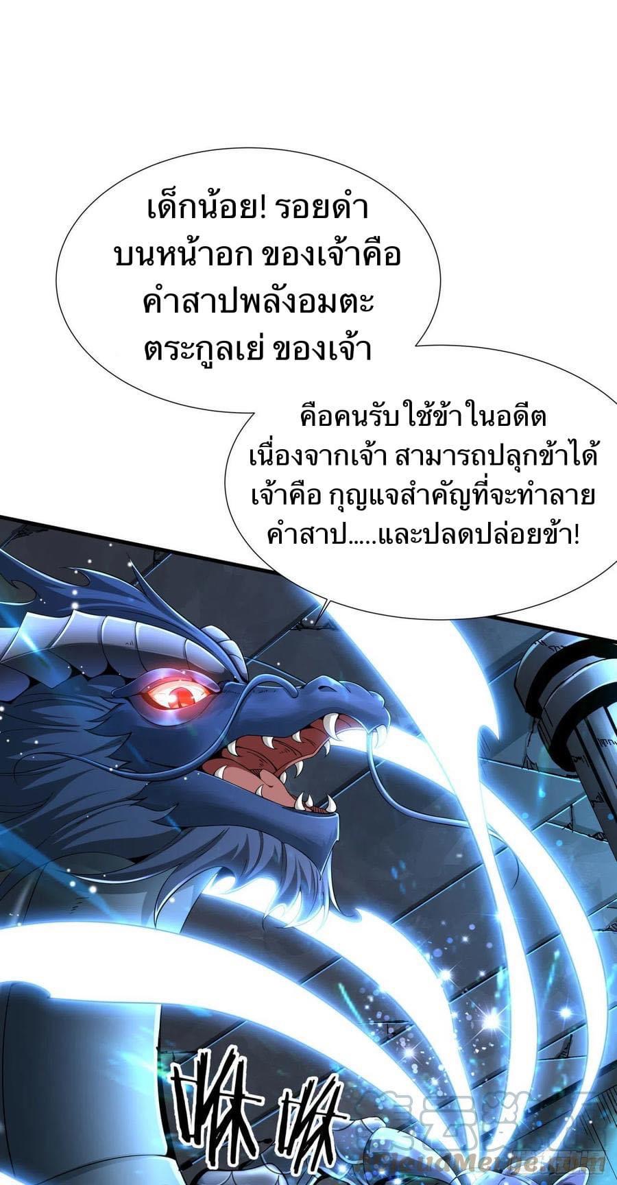 ระบบปลดล็อก มังกรทมิฬ  100,000 ปี ตอนที่ 4 หน้า 11