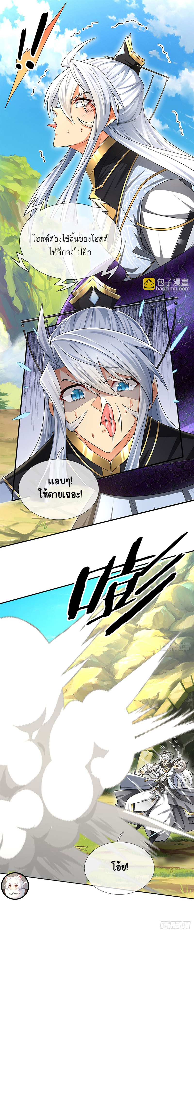 เมื่อร่างกายอยู่ยงคงกระพันของข้าได้ตื่นขึ้น..... ตอนที่ 1 หน้า 14