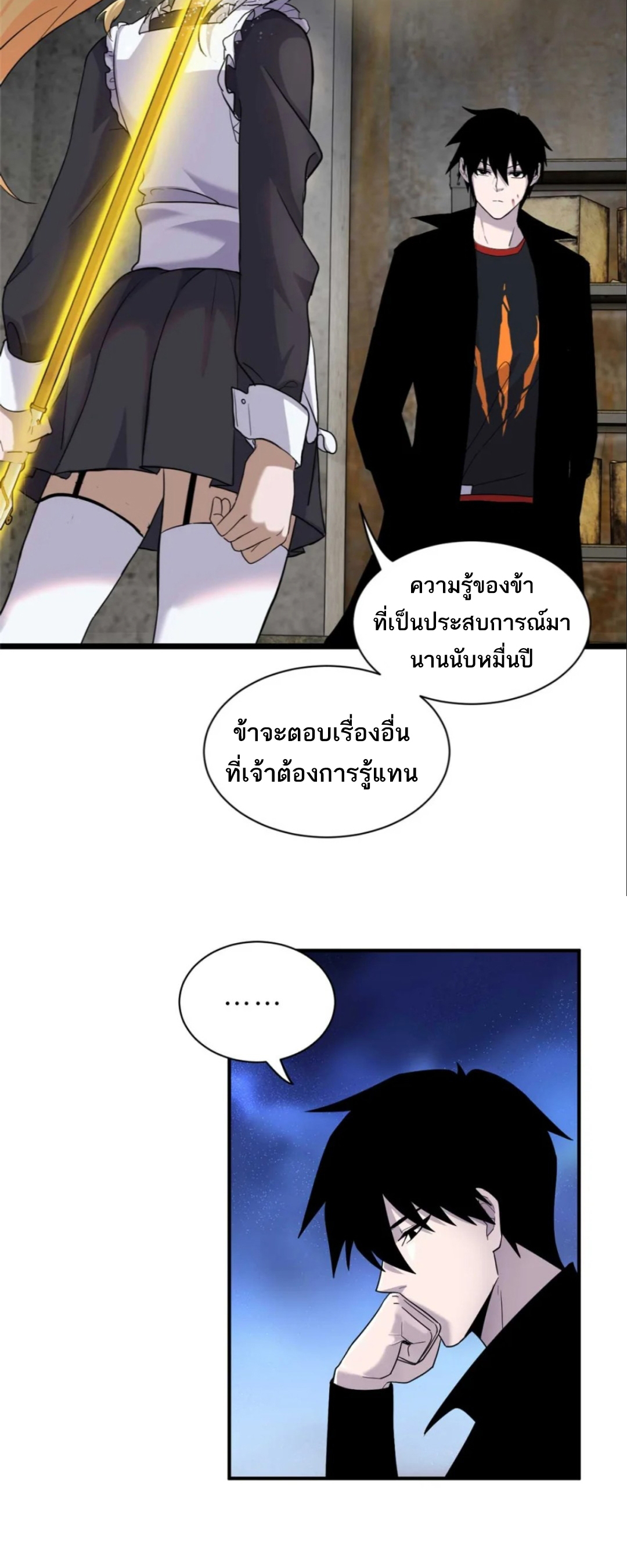โคตรเทพร้านสัตว์อสูร ตอนที่ 141 หน้า 21