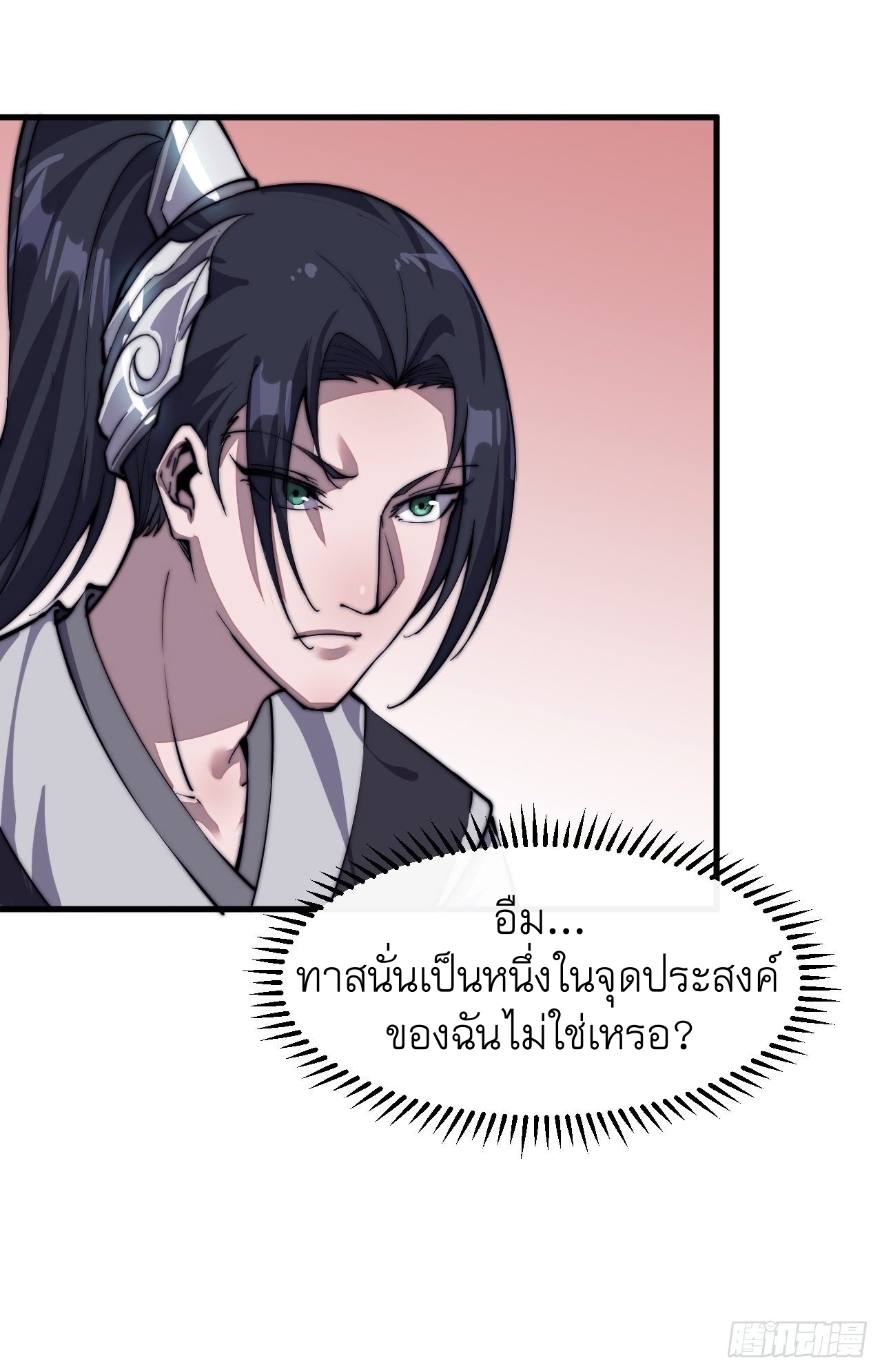 Starting a Mountain ตอนที่ 34 หน้า 22