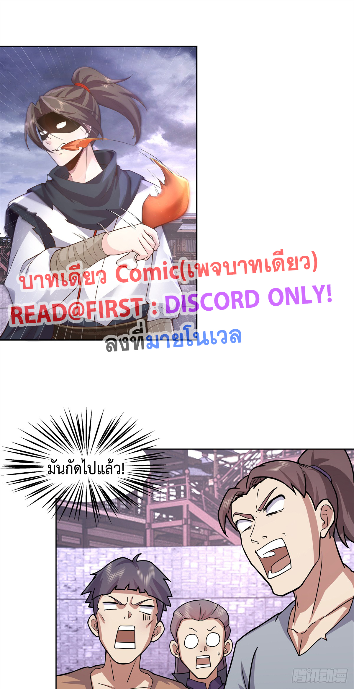 สยบวิญญาณสะท้านโลกันต์ (Remake) ตอนที่ 6 หน้า 8