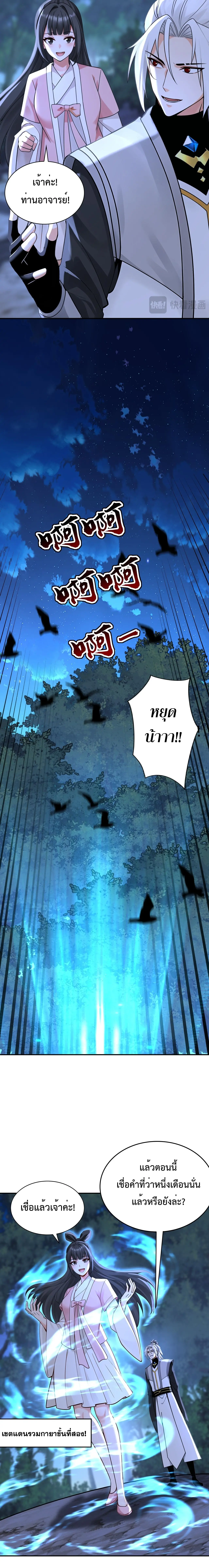ข้าขอบ่มเพาะศิษย์แบบชิวๆ ก็แล้วกัน! (ชนจีน) ตอนที่ 211 หน้า 11