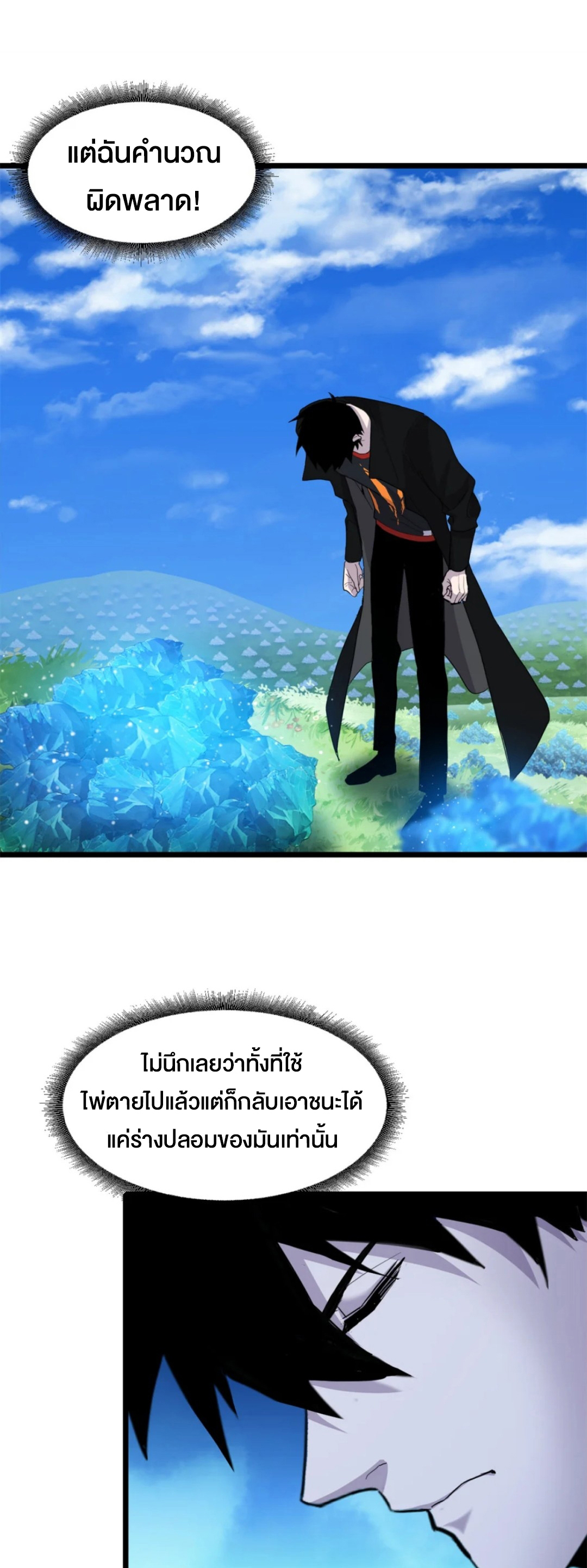 โคตรเทพร้านสัตว์อสูร ตอนที่ 152 หน้า 16