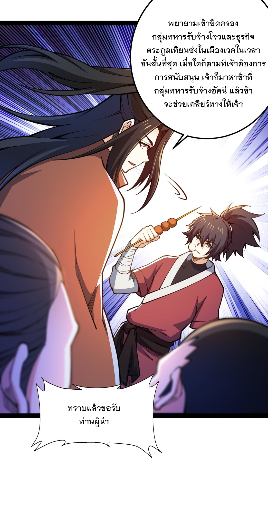 เทพกระบี่มรณะ (ชนจีน) ตอนที่ 92 หน้า 5