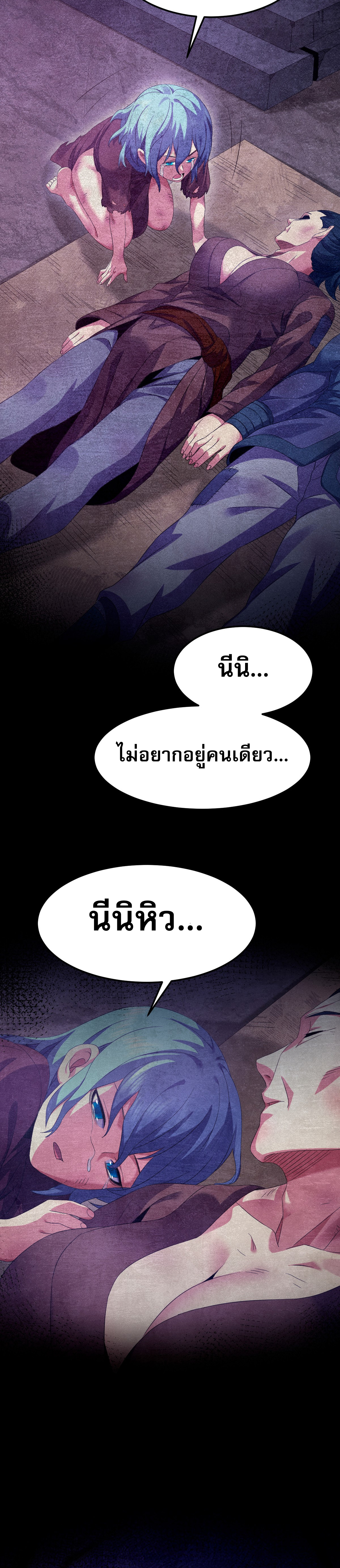 จู่ๆ ก็ข้ามกาลเวลามาติดอยู่ในร่าง เจ้าลัทธิมารพิการวรยุทธ ซ้ำร้ายยังโดนลูกศิษย์ตามล่าอีก? ตอนที่ 4 หน้า 3