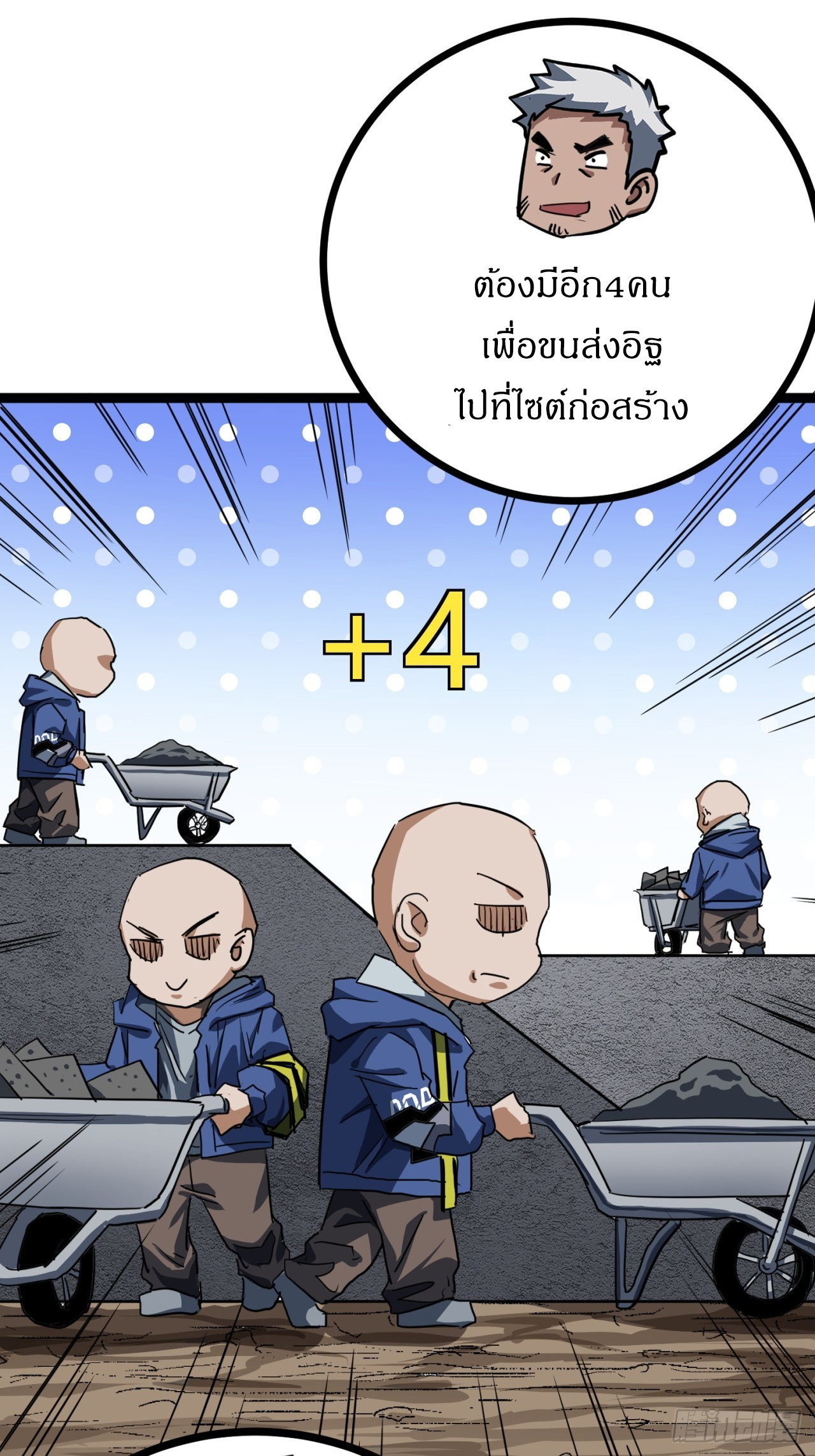 ผมโหดที่สุดในเกมนี้นะครับ ตอนที่ 25 หน้า 21