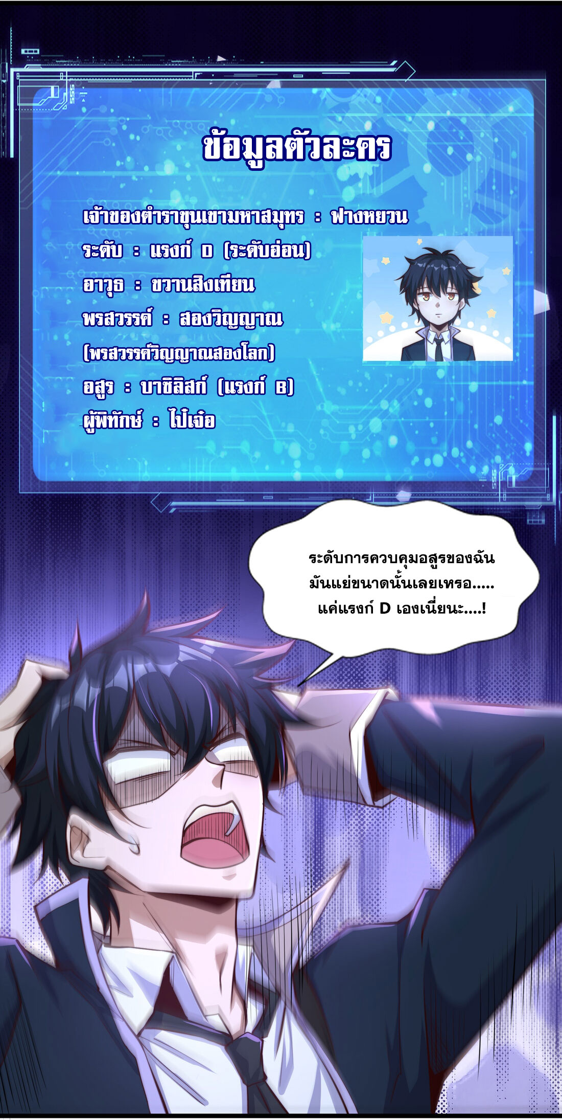 Awakening of Mountains and Seas ปลุกตำราขุนเขามหาสมุทร ตอนที่ 2 หน้า 65