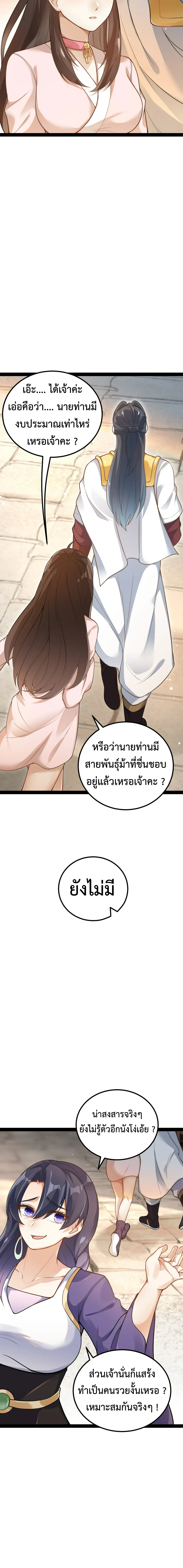 (ทันจีน) Back To The Emperor (ซูเฉิน จักรพรรดิเซียนกลับชาติ) ตอนที่ 23 หน้า 3